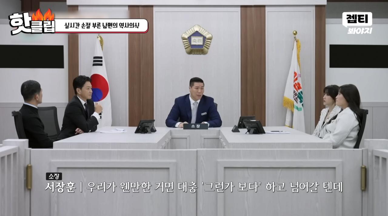 스압)'이혼숙려캠프' 경악을 금치 못했던 남편의 역사 의식부분