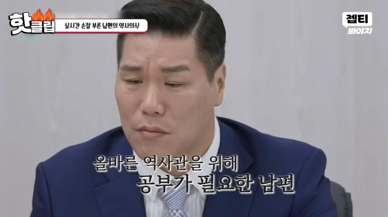 스압)'이혼숙려캠프' 경악을 금치 못했던 남편의 역사 의식부분