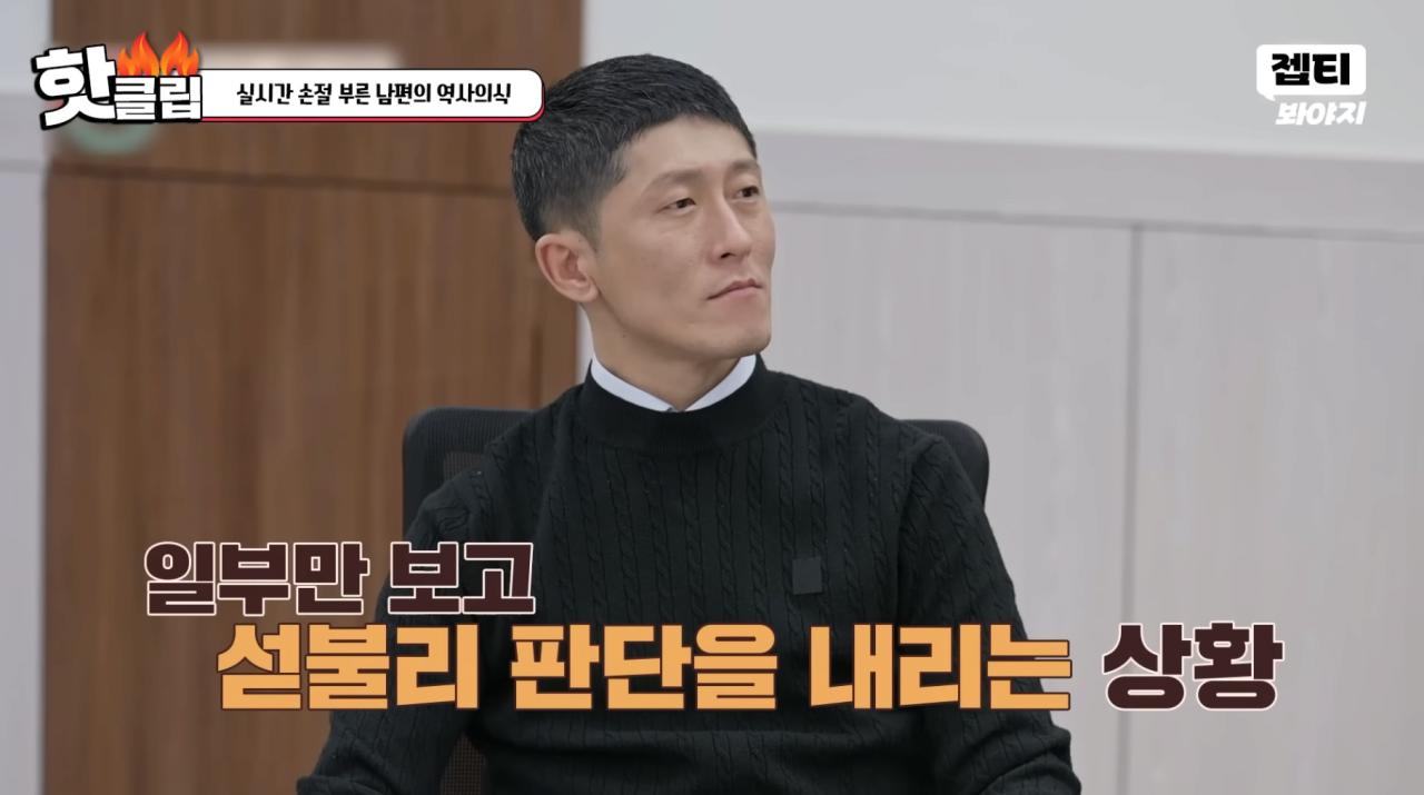스압)'이혼숙려캠프' 경악을 금치 못했던 남편의 역사 의식부분