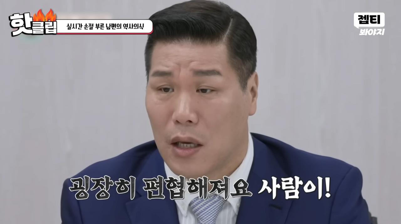 스압)'이혼숙려캠프' 경악을 금치 못했던 남편의 역사 의식부분