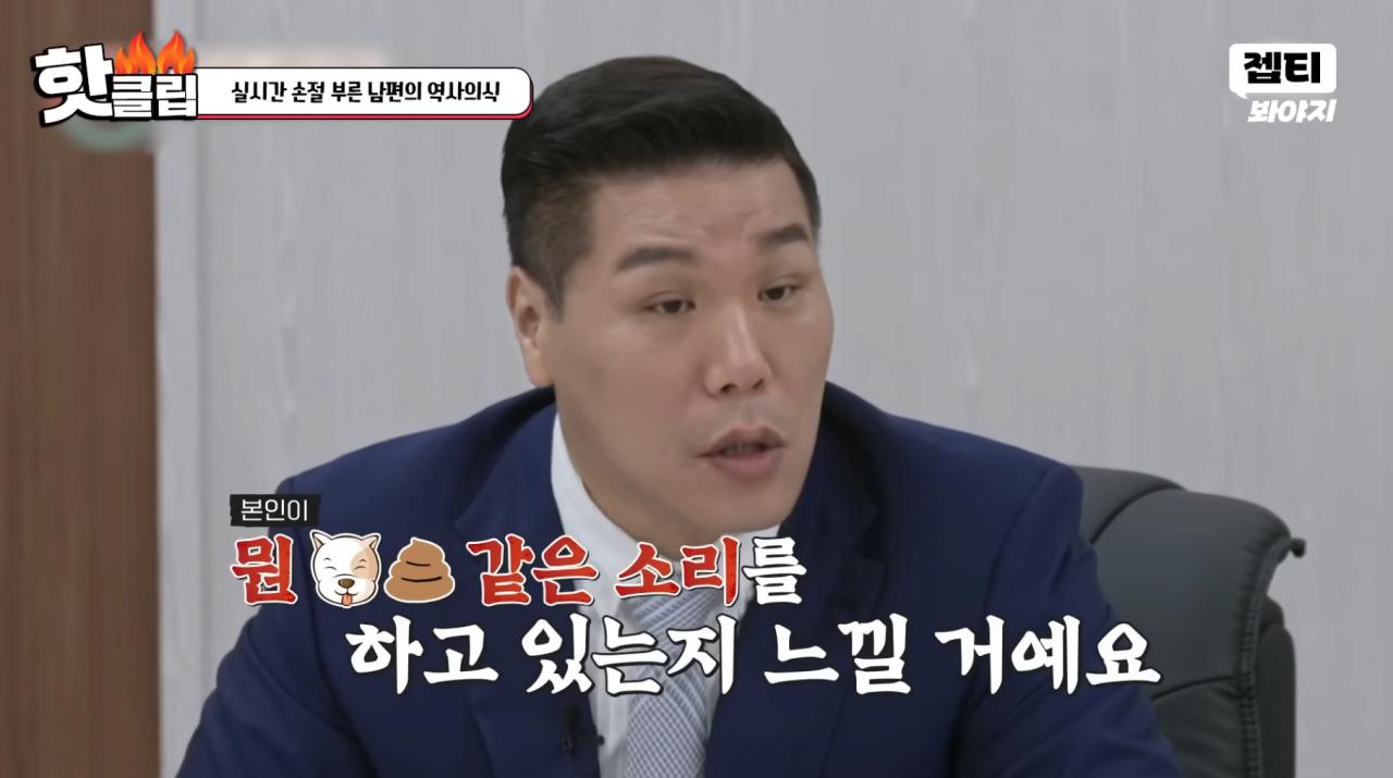 스압)'이혼숙려캠프' 경악을 금치 못했던 남편의 역사 의식부분