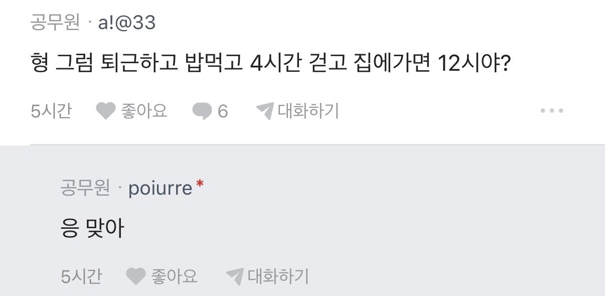 매일 20km걷는다는 공무원