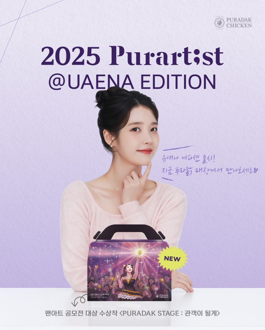아이유 푸라닭