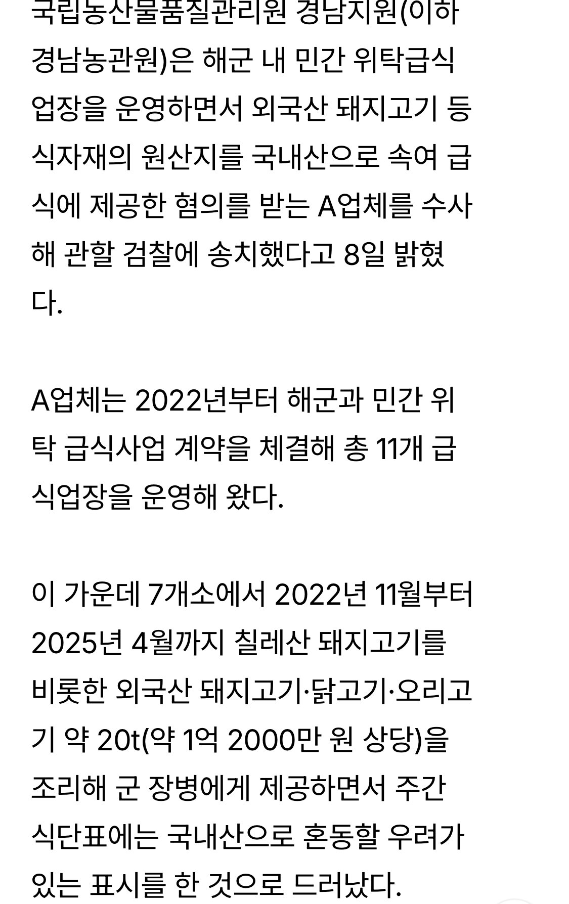 군납비리 또 터졌다 50여 품목 7000여건 서류 조작…검찰 송치