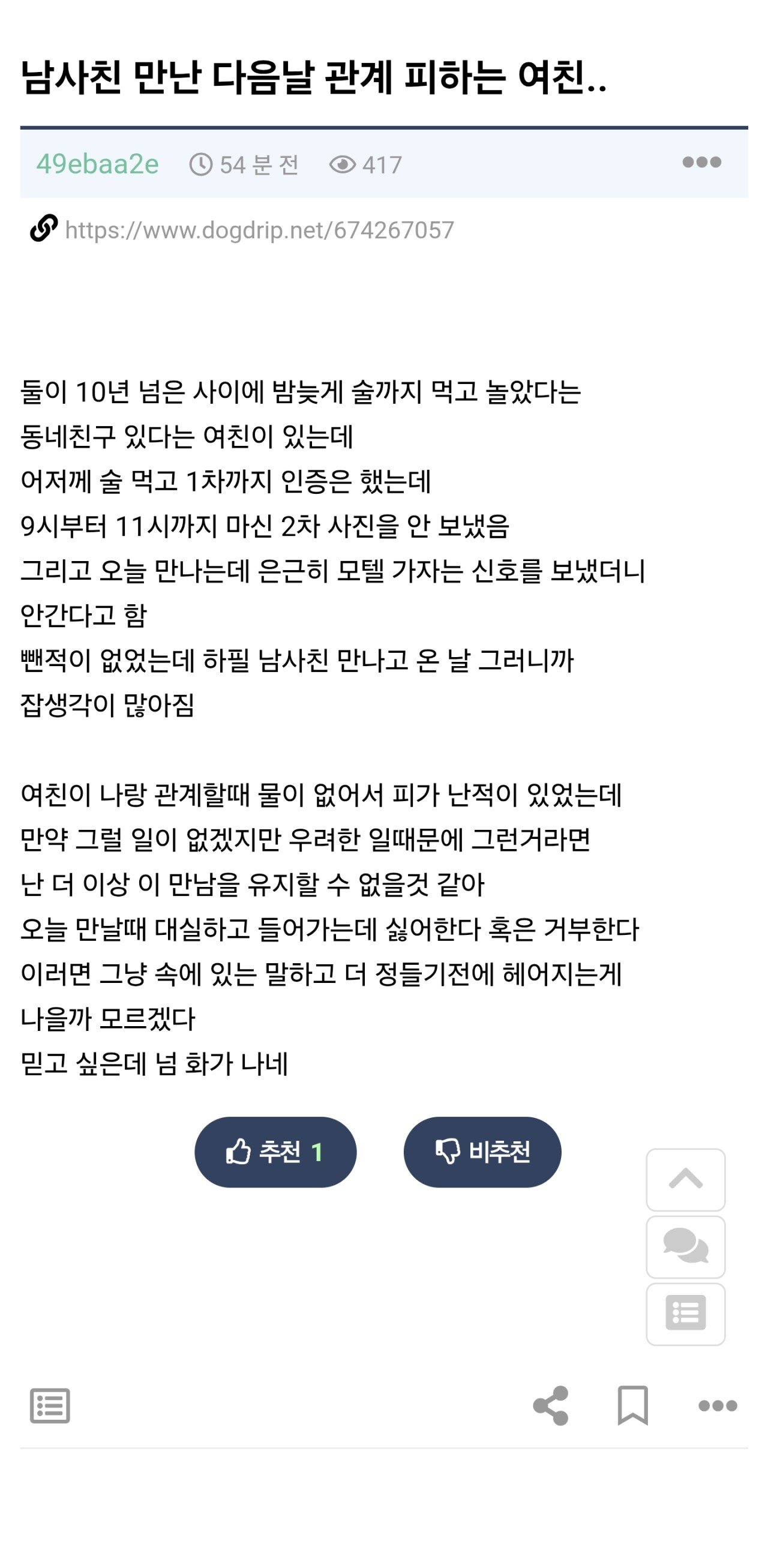 남사친 만난 다음날 관계 피하는 여친..