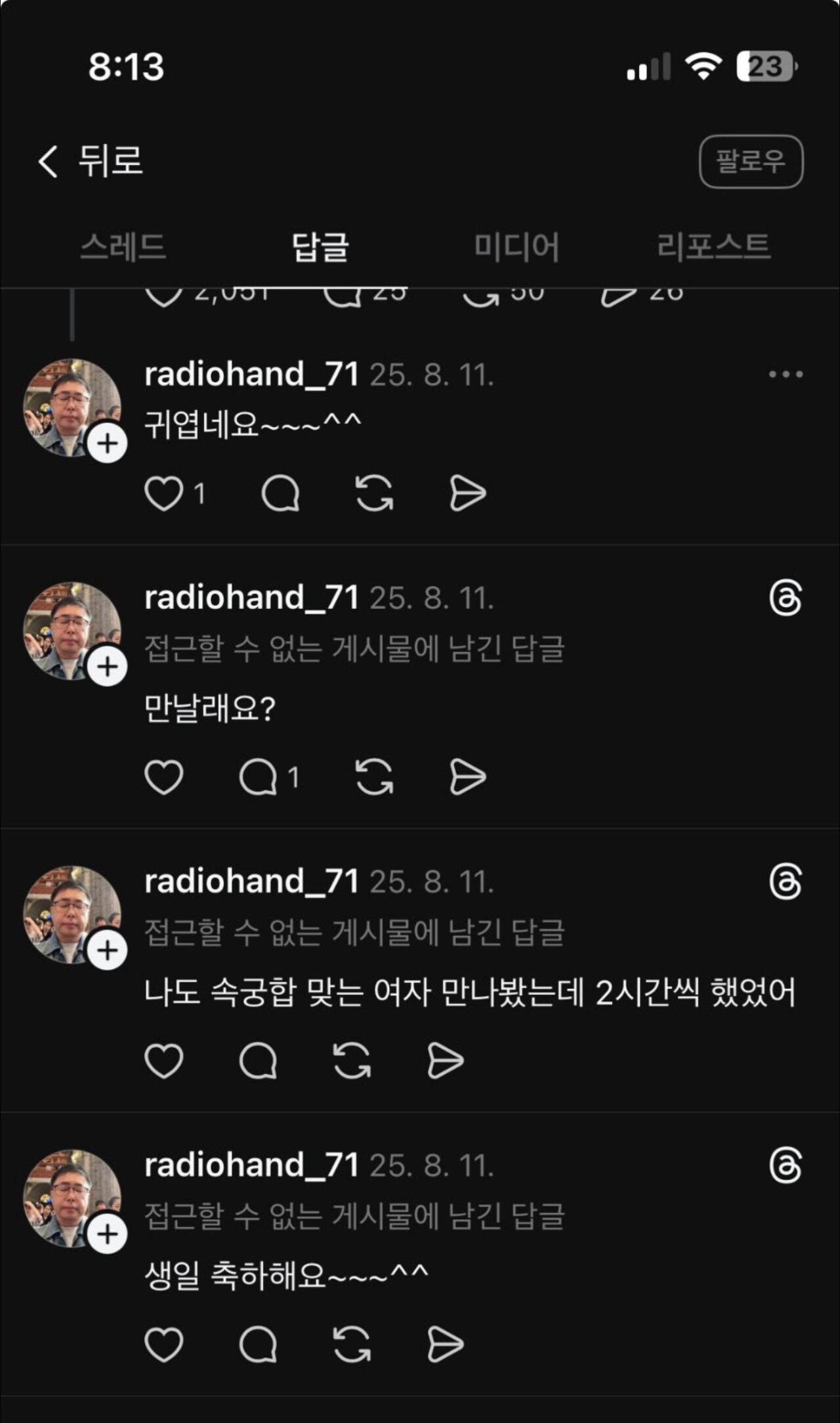 쓰레드에서 조진웅 공개지지하신 분