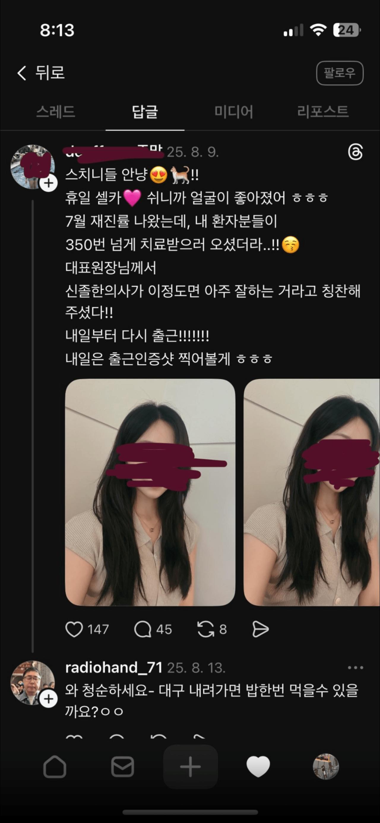 쓰레드에서 조진웅 공개지지하신 분