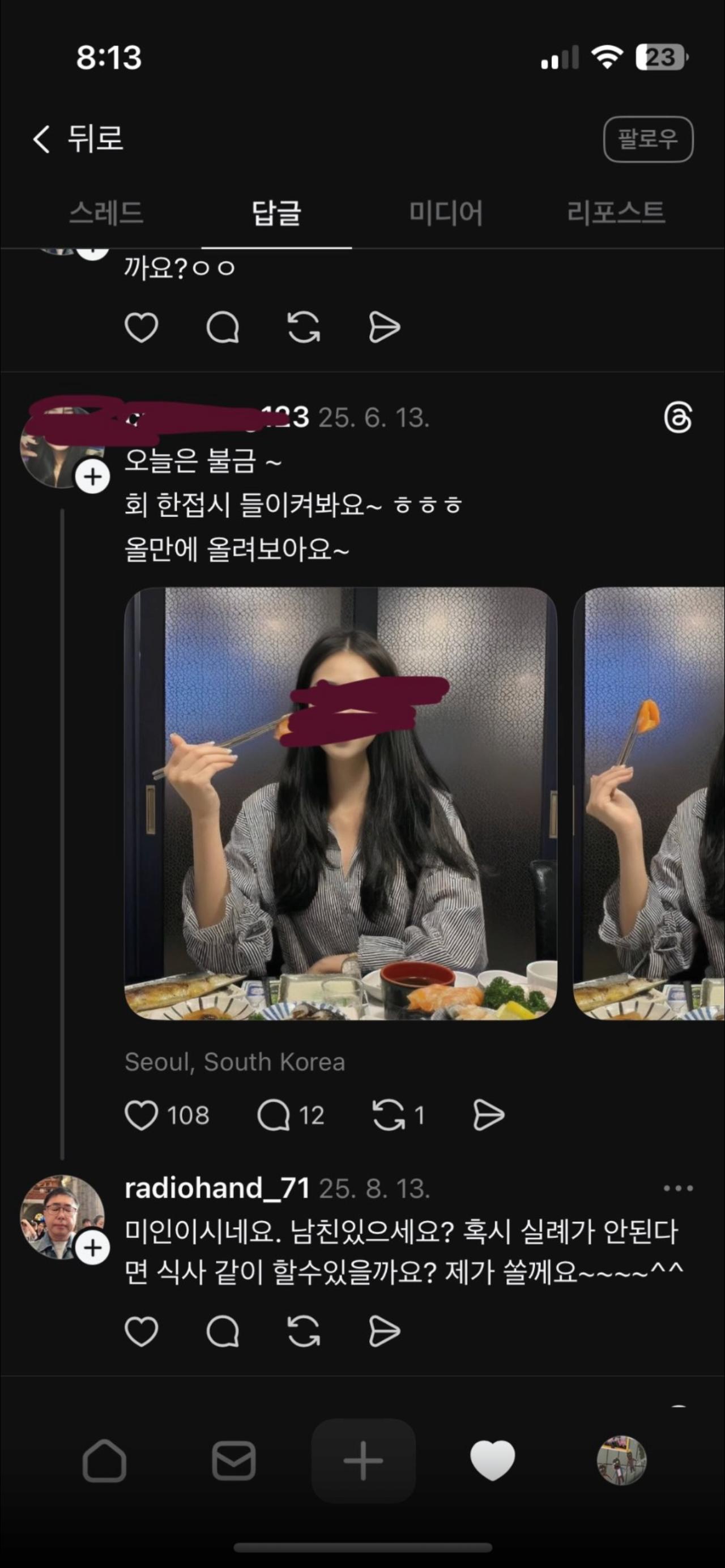쓰레드에서 조진웅 공개지지하신 분