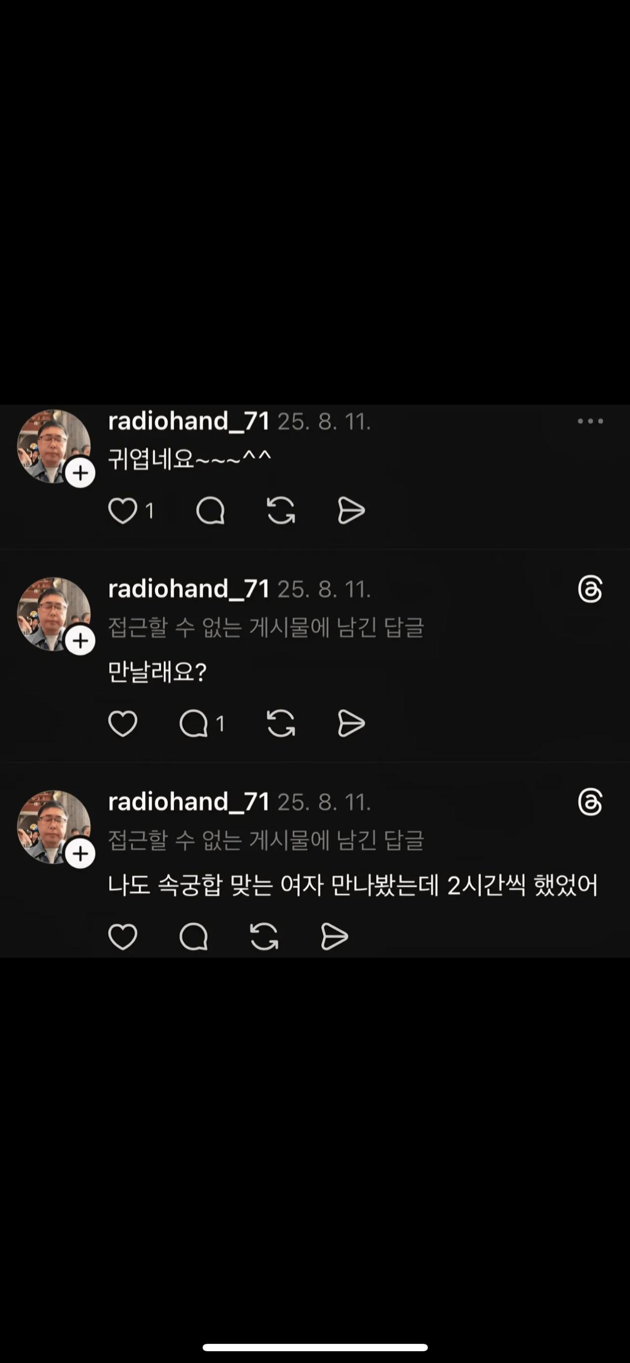 쓰레드에서 조진웅 공개지지하신 분