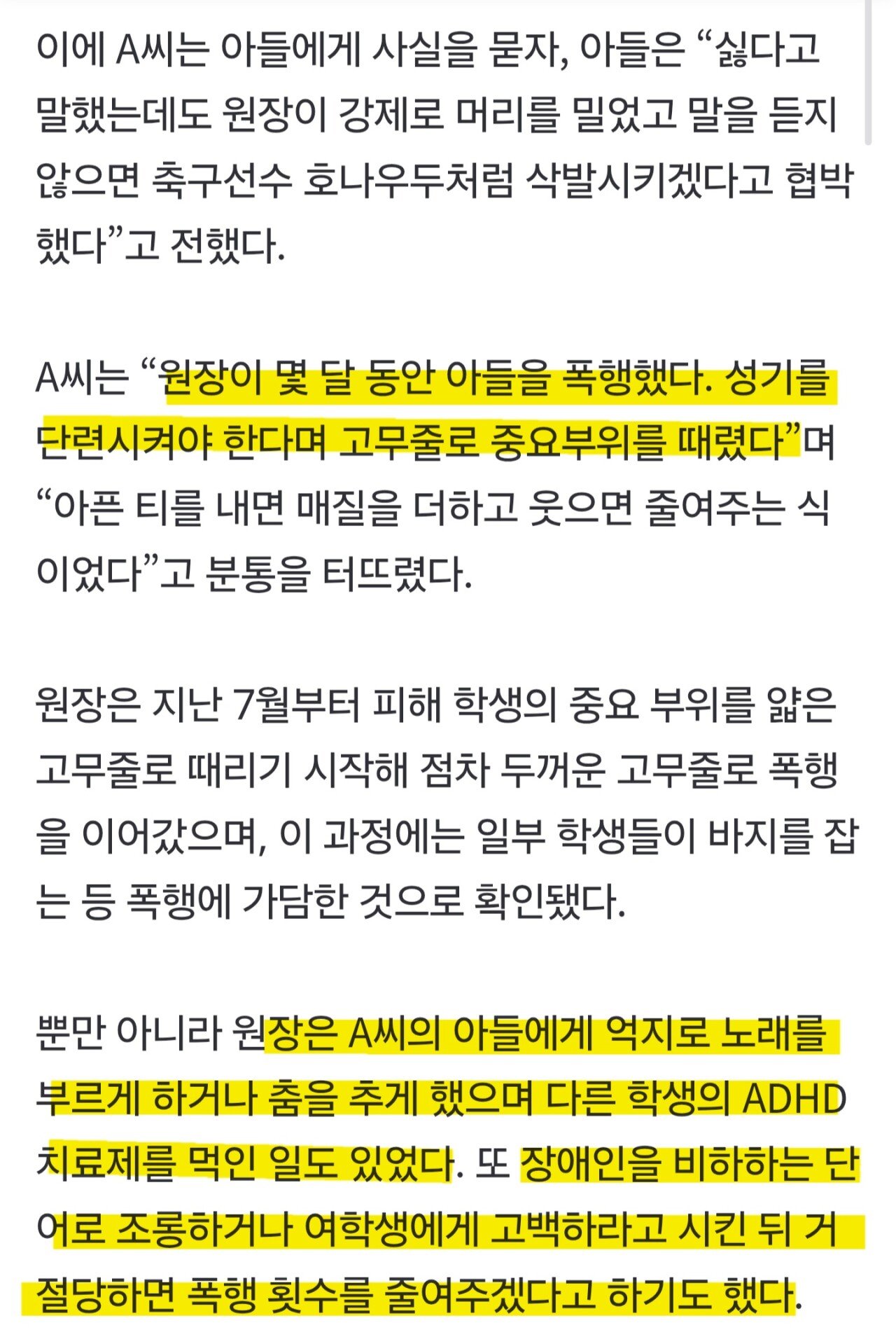 중3 '중요부위' 고무줄로 때리고 조롱한 학원장