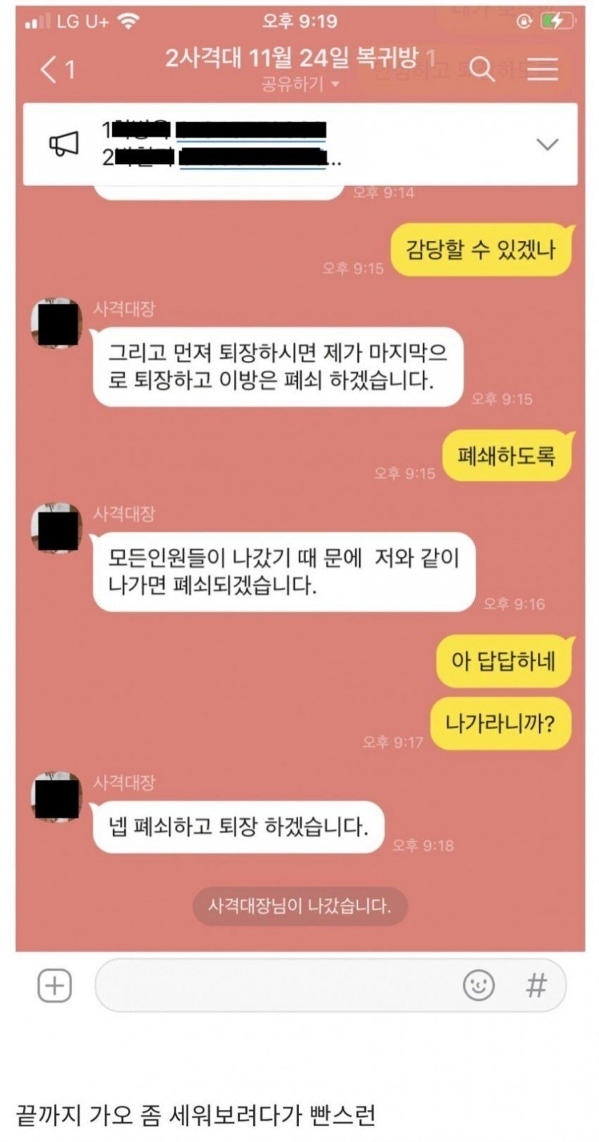 군대 오픈카톡방에 난입한 디씨인의 결말