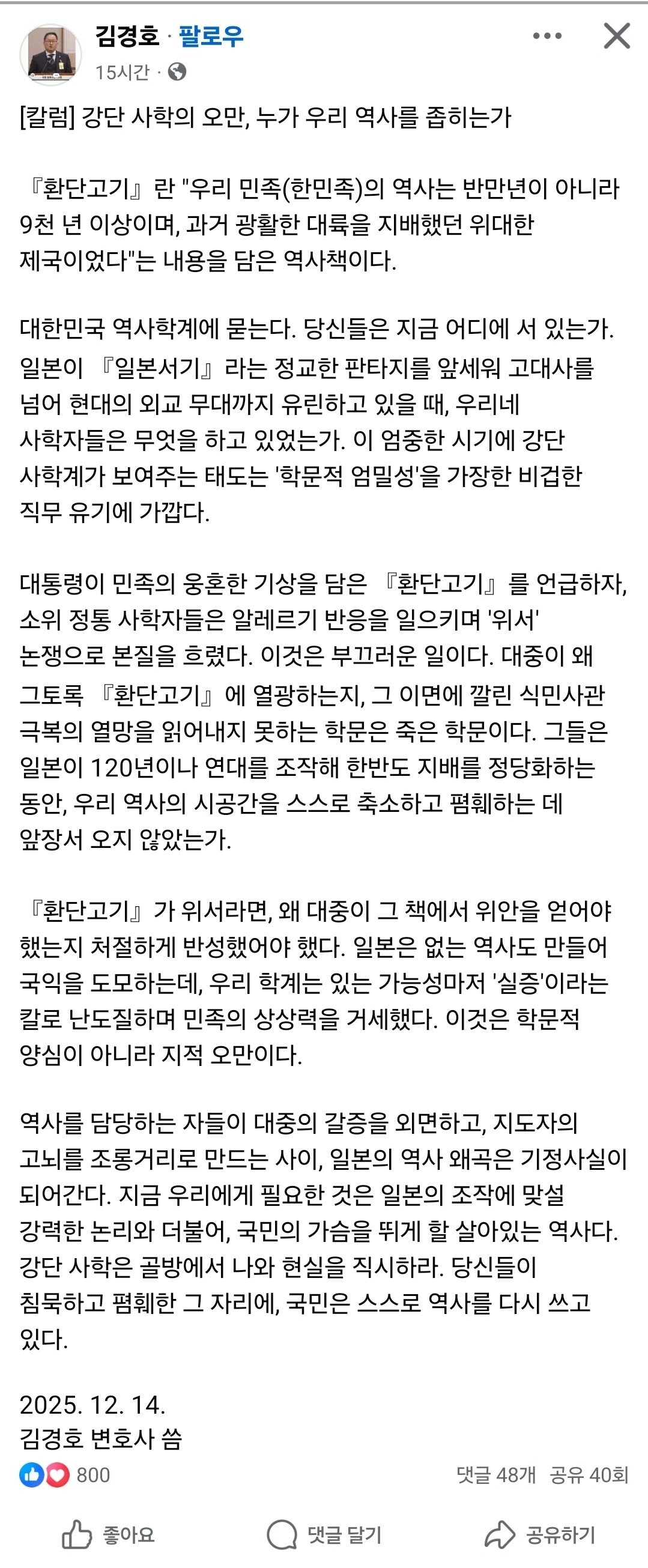 조진웅 실드치던 변호사의 환단고기에 대한 생각