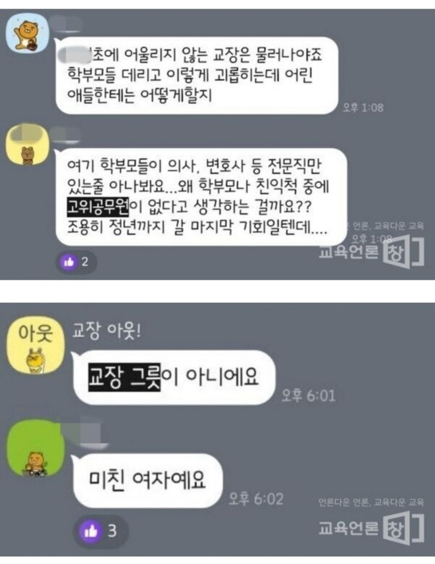 익명의 강남 초등학교 학부모 단톡방 ㄷㄷㄷㄷ