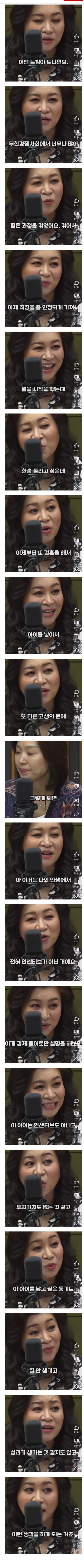 오은영이 보는 저출산의 원인