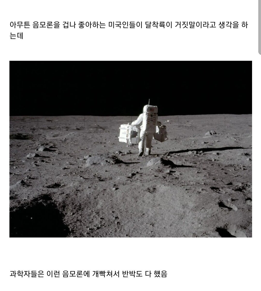 미국인 10%는 절대 안 믿는다는 달 착륙설