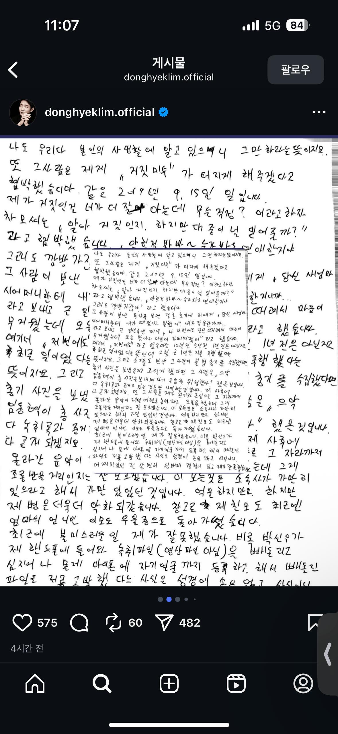 피아니스트 임동혁 극단적 선택 암시 병원이송