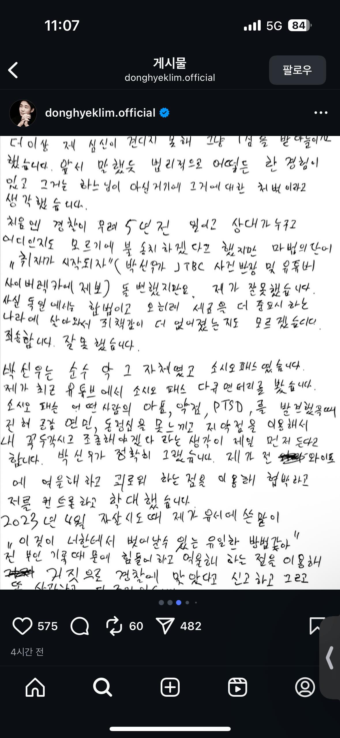 피아니스트 임동혁 극단적 선택 암시 병원이송