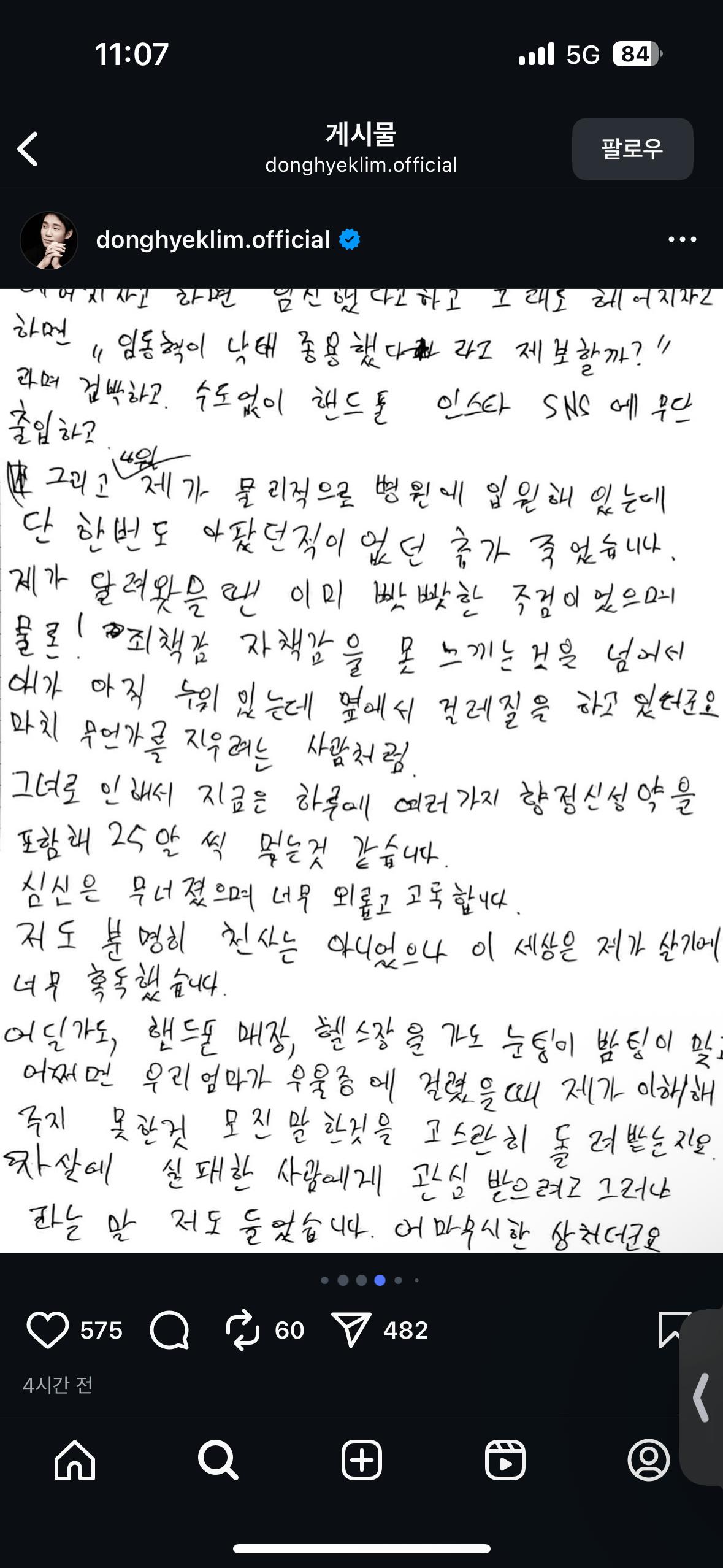 피아니스트 임동혁 극단적 선택 암시 병원이송