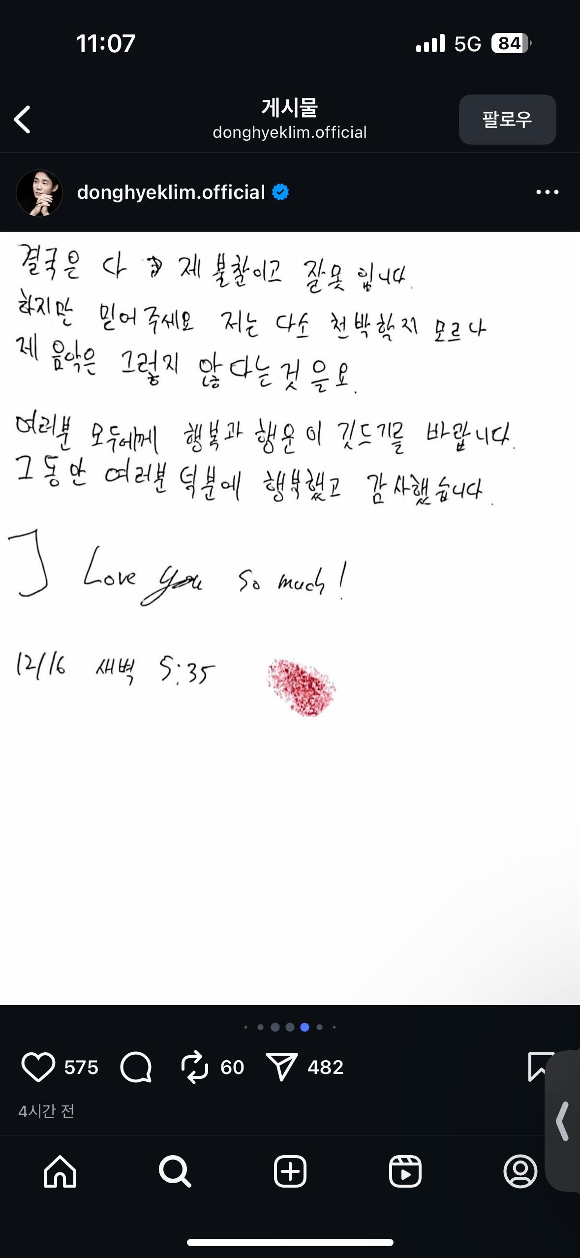 피아니스트 임동혁 극단적 선택 암시 병원이송