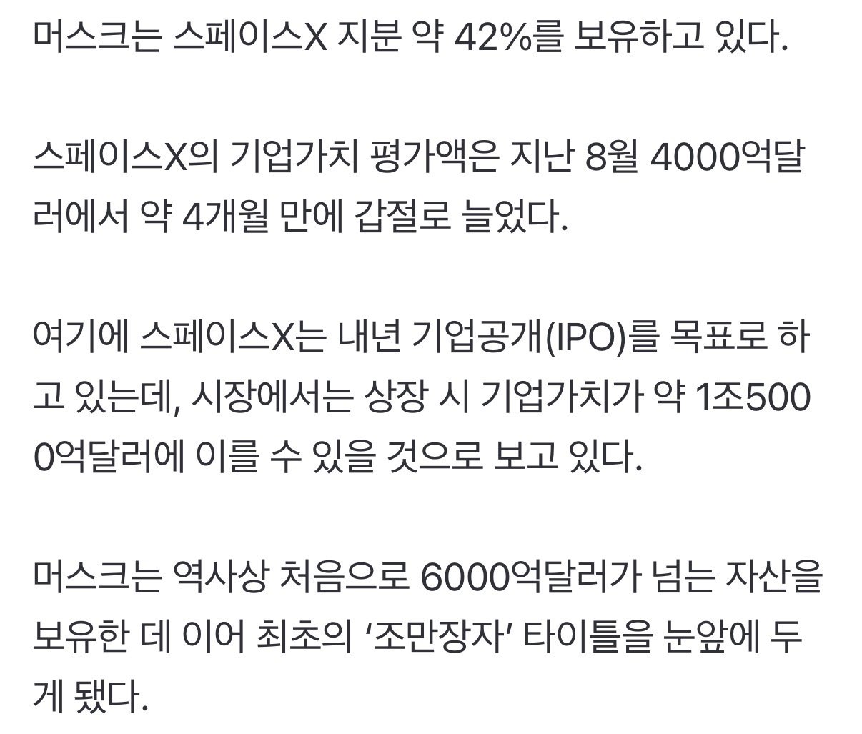 “최초 조만장자 등극 눈앞”…‘세계 최고 부자’ 머스크 자산 995조원 돌파