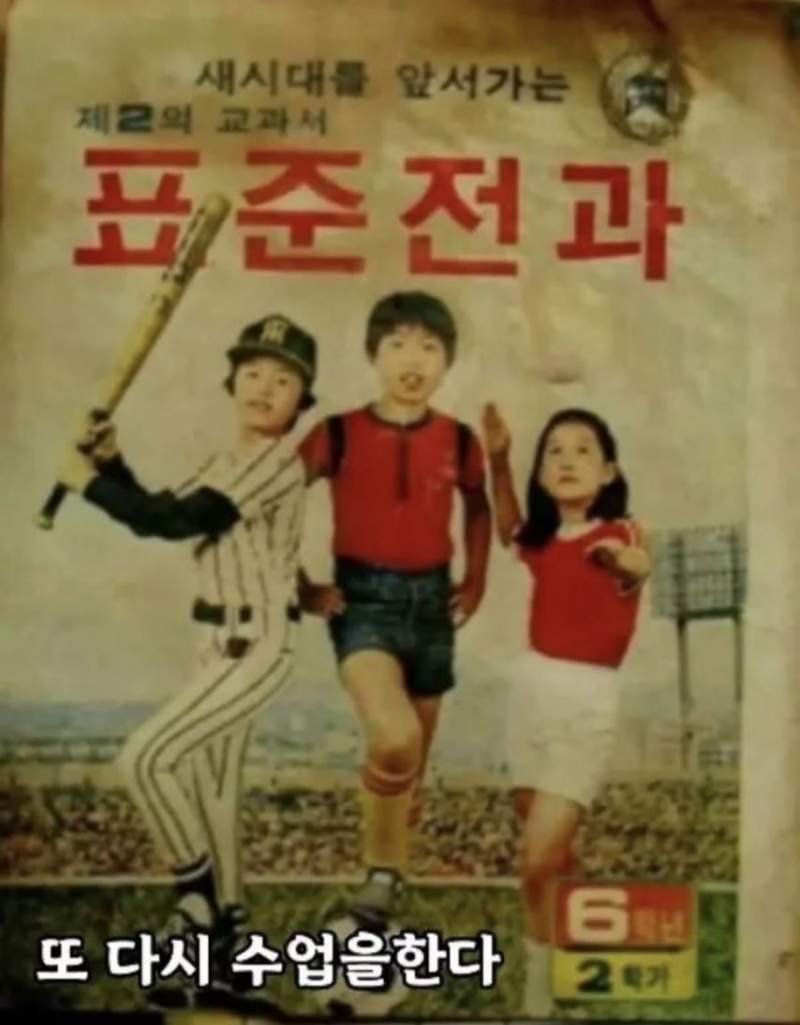 1980년대 국민학생 하루 일과