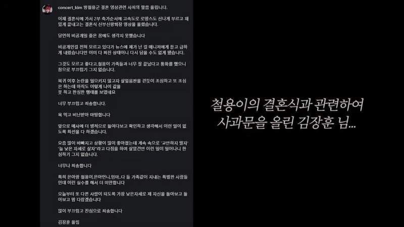 비공개 결혼식 공개했다고 욕먹은 김장훈 사과문 의외의 결말