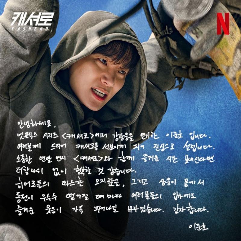 강한나 김혜준 김향기 이준호 등 캐셔로 연말메세지