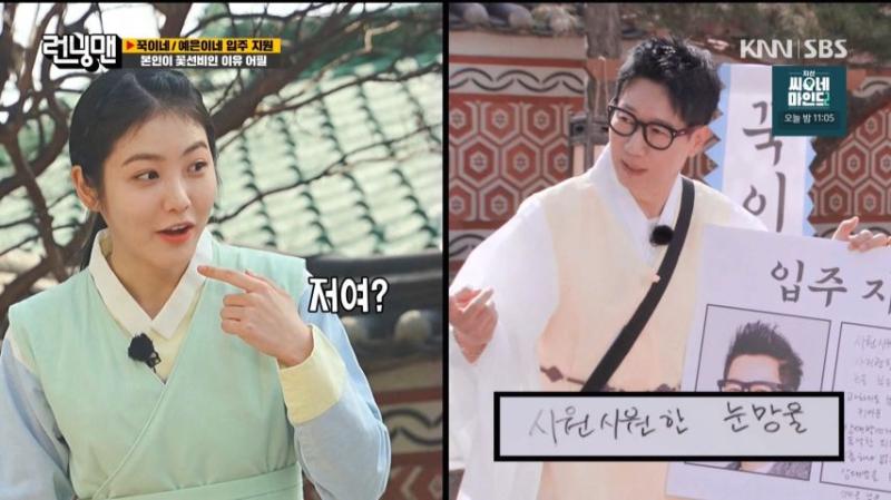 런닝맨 지석진 때문에 빵 터진 신예은 표정