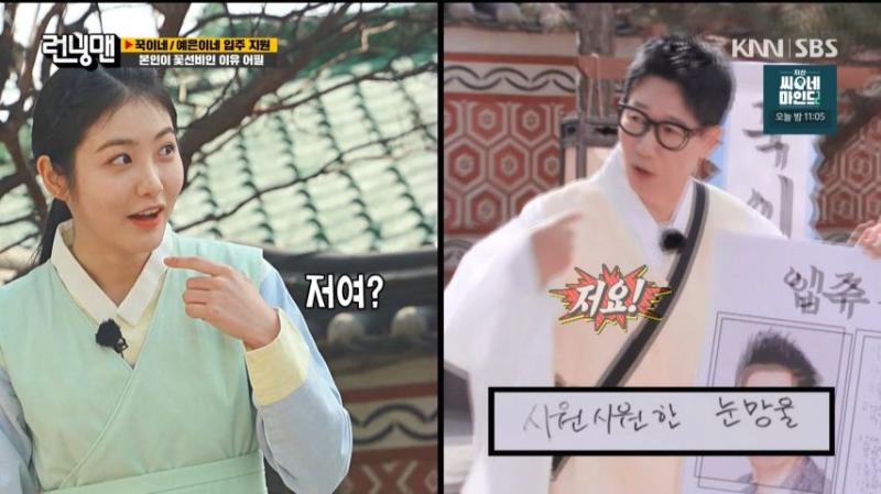 런닝맨 지석진 때문에 빵 터진 신예은 표정