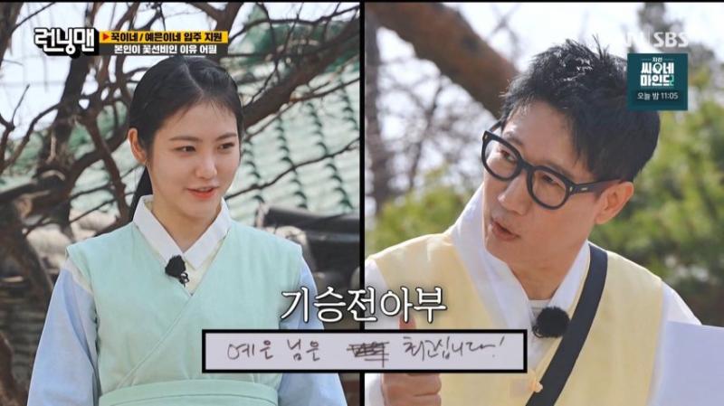런닝맨 지석진 때문에 빵 터진 신예은 표정