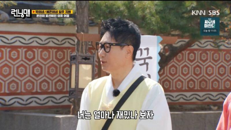 런닝맨 지석진 때문에 빵 터진 신예은 표정