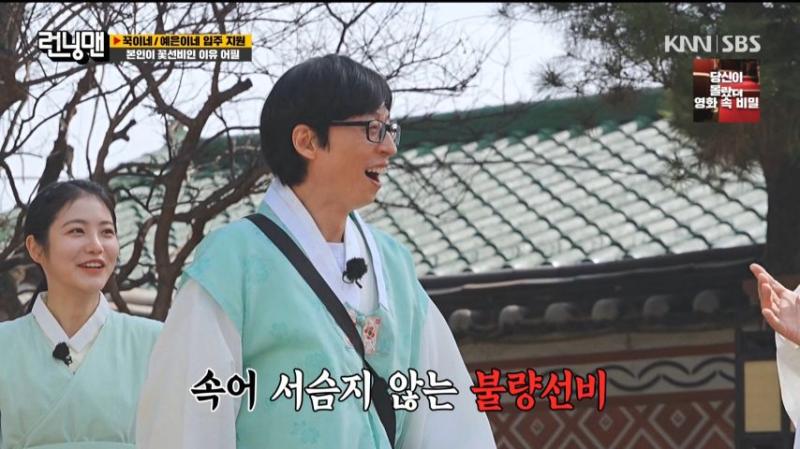 런닝맨 지석진 때문에 빵 터진 신예은 표정