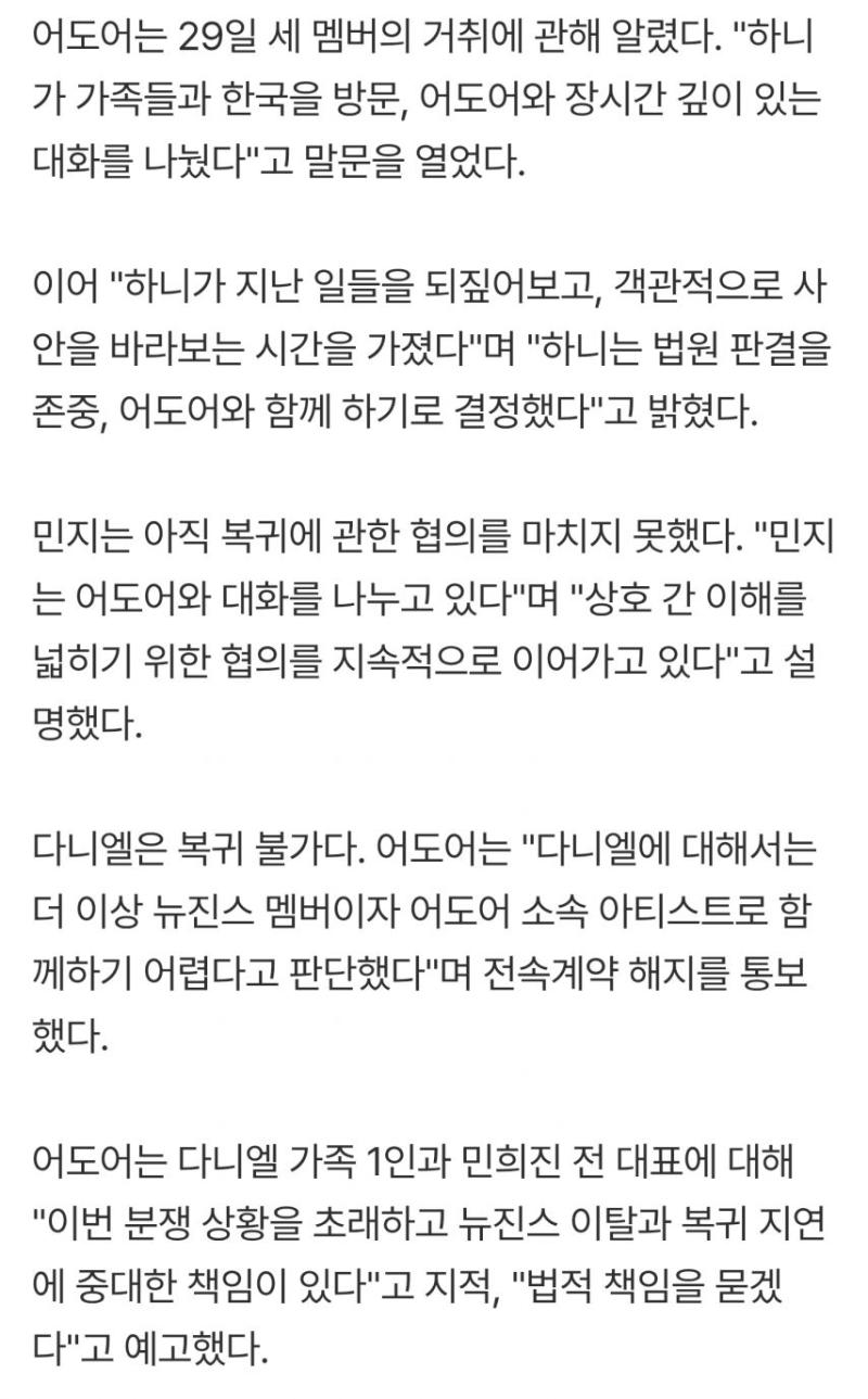 [뉴진스] 어도어, 다니엘 계약해지 통보…하니 복귀 확정·민지 논의 中