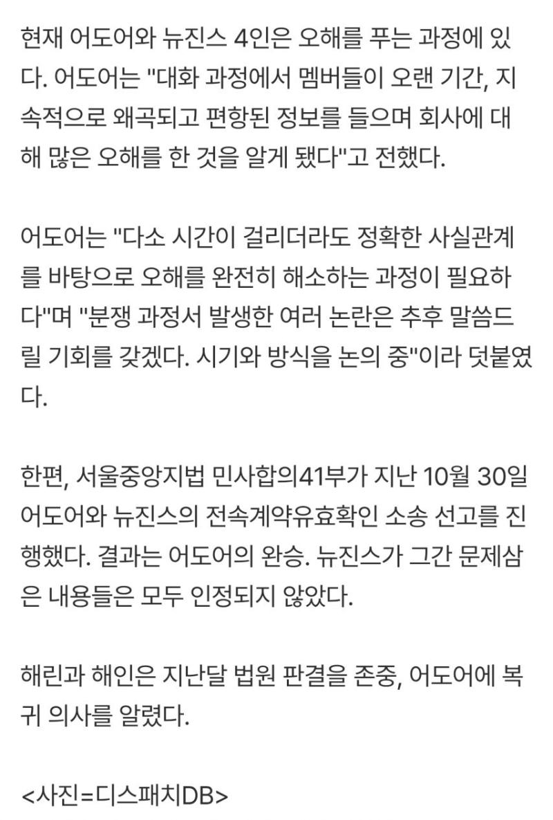 [뉴진스] 어도어, 다니엘 계약해지 통보…하니 복귀 확정·민지 논의 中
