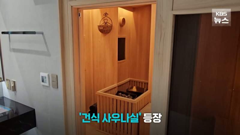 '윤석열 사우나' 진짜 있었다. 집무실에 히노끼탕 전격공개