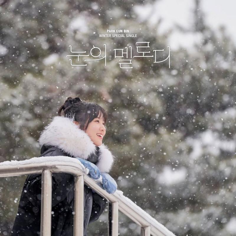 박은빈