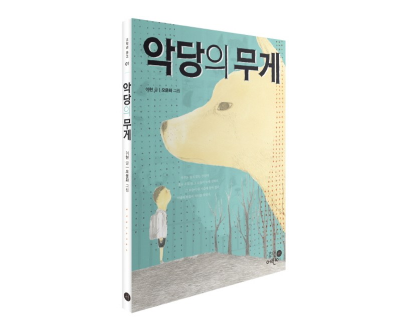 악당의 무게