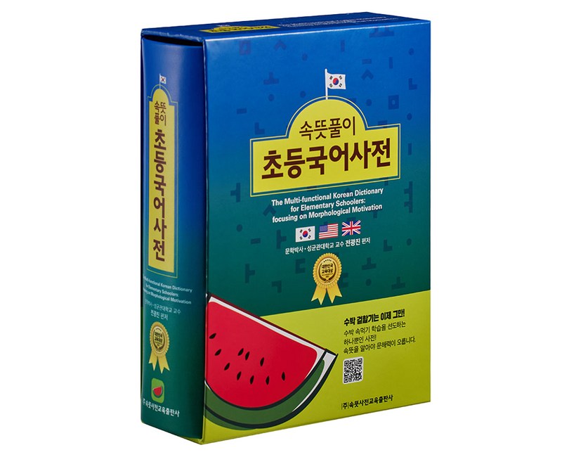 속뜻풀이 초등국어사전(2025)