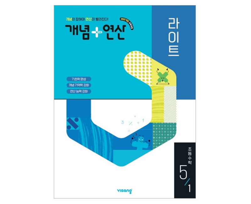 개념 + 연산 라이트