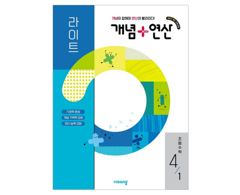 2026 개념+연산 라이트