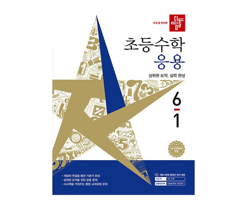디딤돌 초등 수학 응용 6-1(2026)