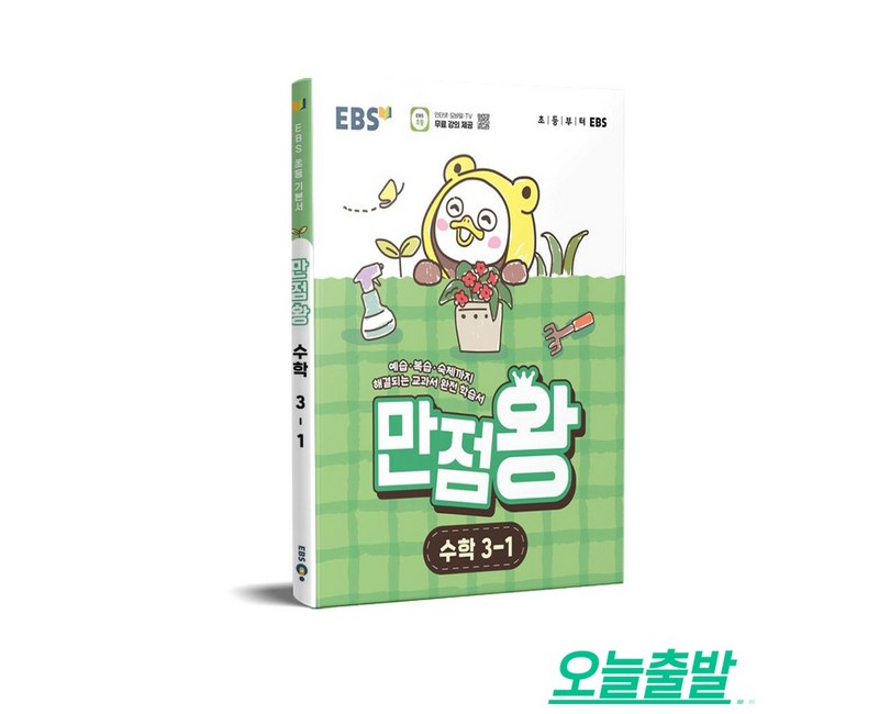 만점왕