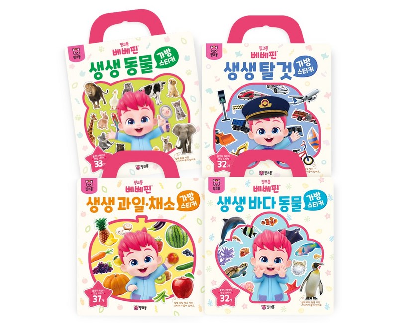 베베핀 가방스티커 BEST 생생 동물 + 과일 채소 + 탈것 + 바다동물 4종 세트