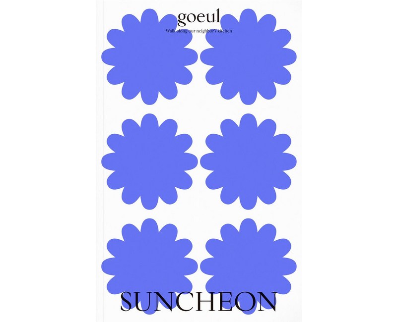 고을(goeul): 순천(Suncheon) Volume 5
