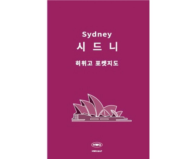 히위고 포켓지도 시드니