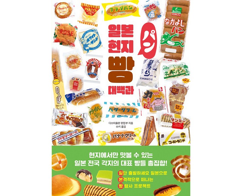 일본 현지 빵 대백과