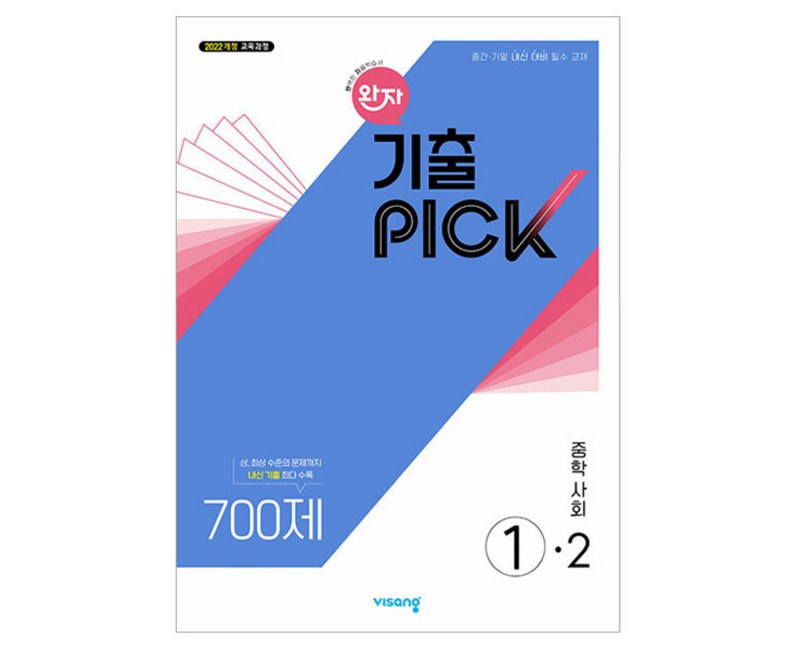 완자 기출픽 중학 사회 1-2(2026):2022 개정 교육과정