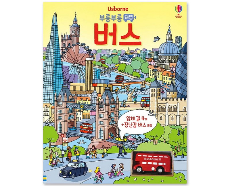 부릉부릉 태엽 버스 (보드북)
