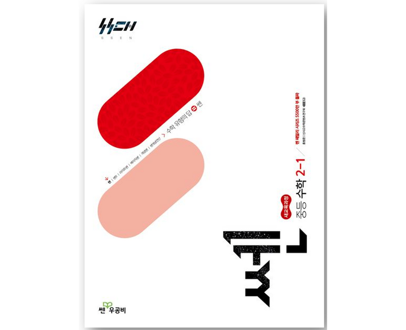 [좋은책신사고] 쎈 중등 수학 2-1 (2026)
