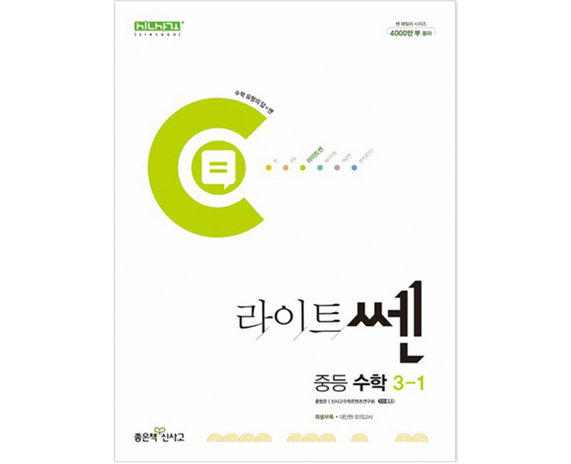 라이트쎈 중등 수학 3-1 (2026년용)